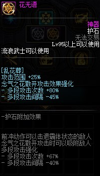 dnf剑帝用什么护石