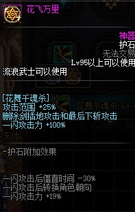 dnf剑帝用什么护石