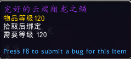魔兽世界怀旧服完好的云端翔龙之鳞怎么获得