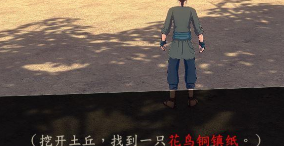 侠隐阁书生藏的东西在哪
