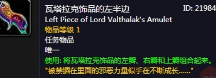 魔兽世界怀旧服黑石塔瓦萨拉克护符的左半块任务怎么做