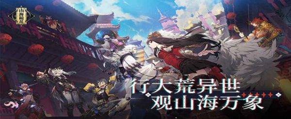 山海镜花体力怎么获得