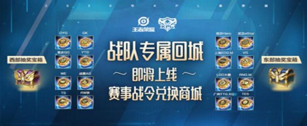 王者荣耀战队专属回城特效怎么获得