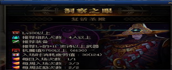 DNF洞察之眼复活圣殿什么时候重置