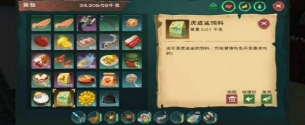 创造与魔法虎皮鲨饲料怎么做