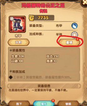 剑与远征怎么重铸装备