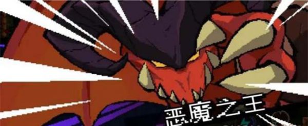 元素地牢恶魔之主怎么打