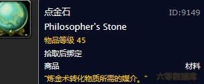 魔兽世界怀旧服点金石图纸怎么获得