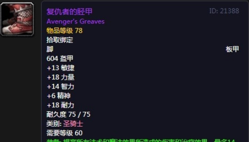 魔兽世界怀旧服复仇者的胫甲任务怎么做