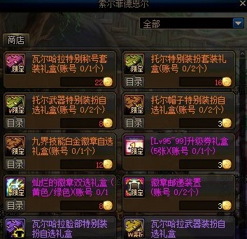 DNF制衡九界怎么获得