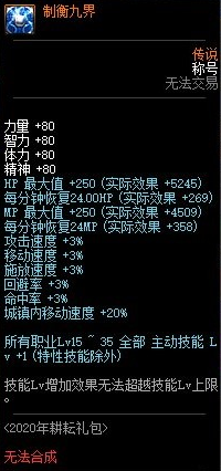 DNF制衡九界怎么获得