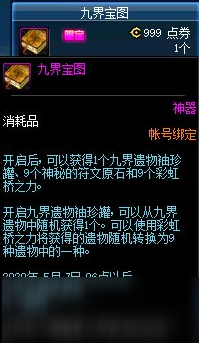 DNF九界遗物有哪些