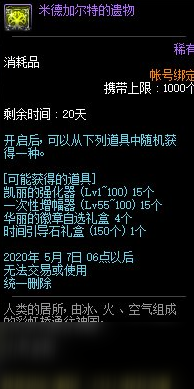 DNF九界遗物有哪些