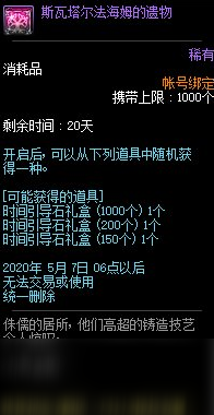 DNF九界遗物有哪些