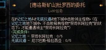 dnf杜罗西的委托任务怎么完成