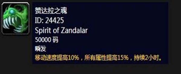 魔兽世界怀旧服赞达拉之魂buff怎么获得