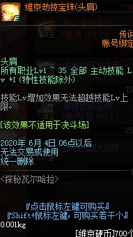DNF维京劫掠宝珠怎么获得