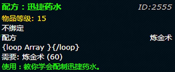 魔兽世界怀旧服迅捷药水图纸哪里出