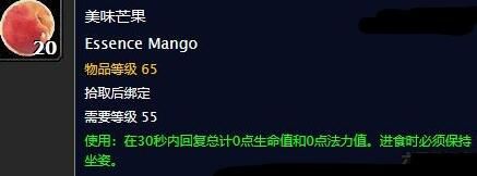 魔兽世界怀旧服芒果精华任务怎么完成