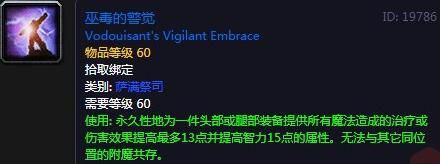 魔兽世界怀旧服巫毒的警觉任务怎么做