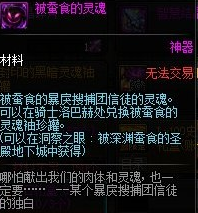 DNF被蚕食的灵魂袖珍罐怎么获得