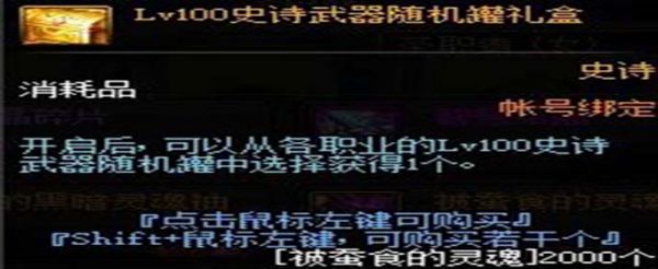DNF被蚕食的灵魂袖珍罐怎么获得