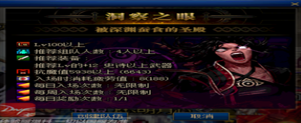 DNF洞察之眼困难模式怎么进入