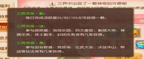 梦幻西游手游灵珠怎么获取