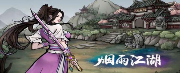 烟雨江湖生锈的铁剑怎么获得