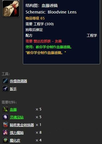 魔兽世界怀旧服血藤透镜图纸怎么获得