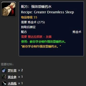 魔兽世界怀旧服强效昏睡药水配方怎么获得