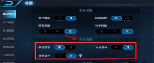 王者荣耀隐藏战绩怎么设置