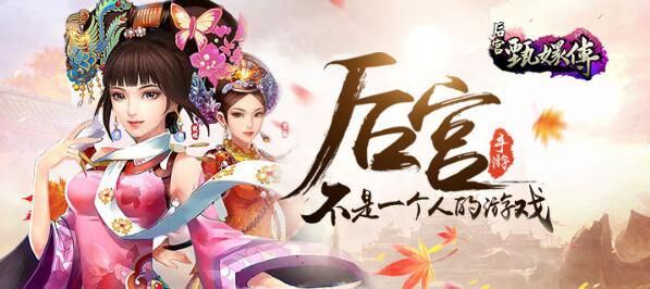从宫女到贵妃的宫廷角色手游有哪些