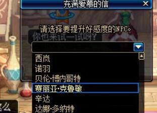 dnf充满爱慕的信怎么用