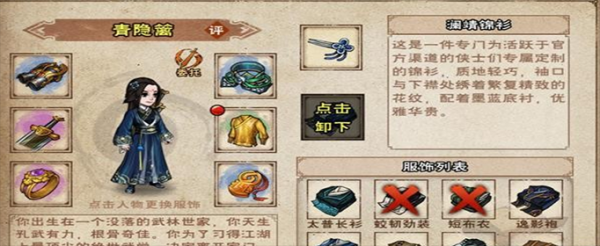 烟雨江湖澜靖锦衫怎么获取