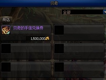 DNF贝奇的手信兑换券怎么获得
