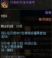 DNF贝奇的手信兑换券怎么获得