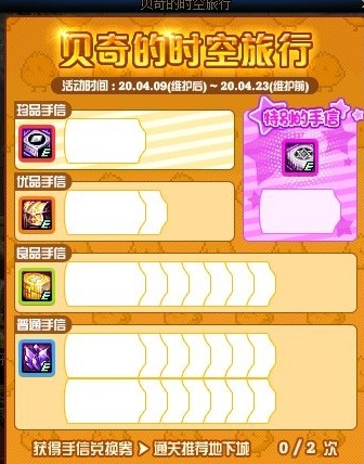 DNF贝奇的手信兑换券怎么获得