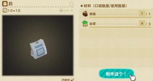集合啦动物森友会怎么制作药