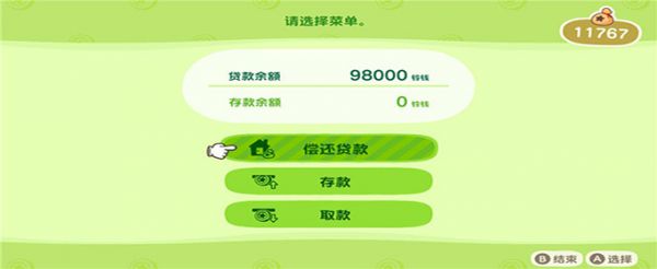 集合啦动物森友会怎么快速还清贷款