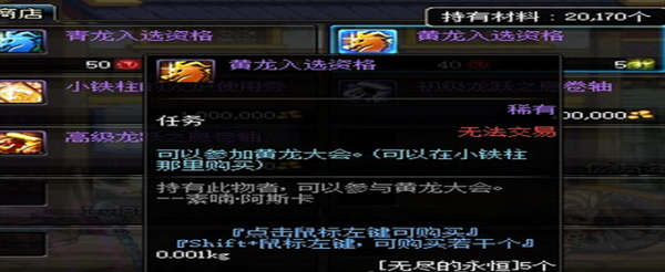 DNF黄龙大会门票在哪换