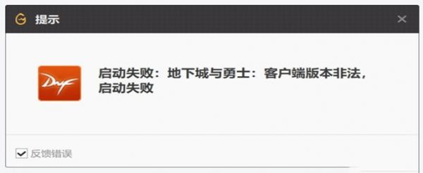 DNF无效大区ID怎么办