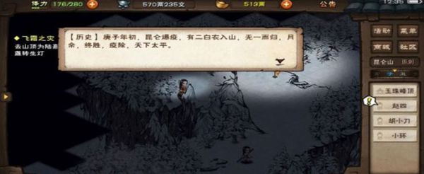 烟雨江湖藏红花怎么获得