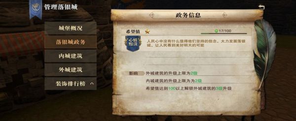 猎魂觉醒落银城希望值怎么提升