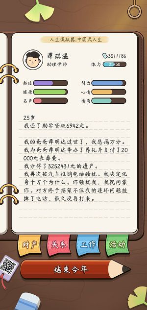 中国式人生怎么提升情商