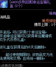 DNF幸运宝箱怎么获得