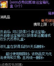 DNF幸运宝箱怎么获得