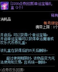 DNF幸运宝箱怎么获得