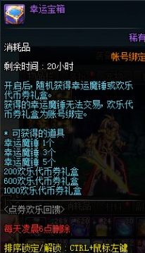DNF幸运宝箱怎么获得