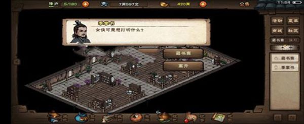 烟雨江湖藏书斋怎么藏书